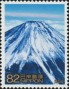 亚洲和太平洋地区:日本:富士山-信仰的对象与艺术的源泉:jp201401.jpg