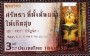 亚洲和太平洋地区:泰国:素可泰历史城镇和相关历史城镇群:th201702.jpg