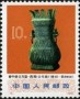 文物:亚洲:中国:cn197310.jpg