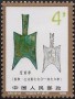 文物:亚洲:中国:cn198108.jpg