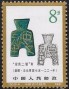 文物:亚洲:中国:cn198110.jpg