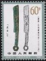 文物:亚洲:中国:cn198113.jpg
