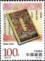 文物:亚洲:中国:cn199612.jpg