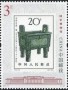 文物:亚洲:中国:cn201205.jpg