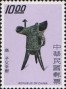 文物:亚洲:台湾:tw197604.jpg
