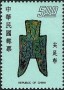文物:亚洲:台湾:tw197606.jpg
