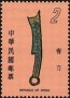 文物:亚洲:台湾:tw197801.jpg