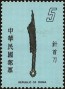 文物:亚洲:台湾:tw197802.jpg