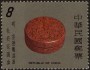 文物:亚洲:台湾:tw197812.jpg