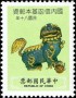 文物:亚洲:台湾:tw199106.jpg