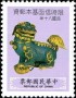 文物:亚洲:台湾:tw199107.jpg