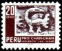文物:南美洲:秘鲁:pe196704.jpg