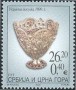 文物:欧洲:塞尔维亚和黑山:rsm200407.jpg