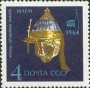 文物:欧洲:苏联:ussr196401.jpg