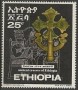 文物:非洲:埃塞俄比亚:et196909.jpg