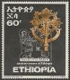 文物:非洲:埃塞俄比亚:et196910.jpg