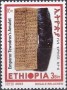 文物:非洲:埃塞俄比亚:et200303.jpg