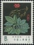 植物:亚洲:中国:cn197801.jpg