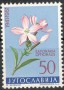 植物:欧洲:南斯拉夫:yu196106.jpg