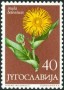 植物:欧洲:南斯拉夫:yu196503.jpg