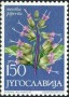 植物:欧洲:南斯拉夫:yu196505.jpg