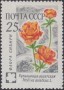 植物:欧洲:苏联:ussr196003.jpg