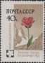 植物:欧洲:苏联:ussr196004.jpg