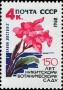 植物:欧洲:苏联:ussr196202.jpg