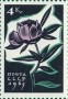 植物:欧洲:苏联:ussr196503.jpg