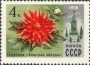 植物:欧洲:苏联:ussr197803.jpg