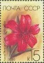 植物:欧洲:苏联:ussr198903.jpg