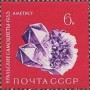 矿物:欧洲:苏联:ussr196303.jpg