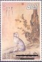邮票:台湾:1972:tw197205.jpg