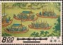 邮票:台湾:1972:tw197218.jpg
