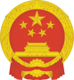 images:flag:national_emblem_of_the_people_s_republic_of_china.png